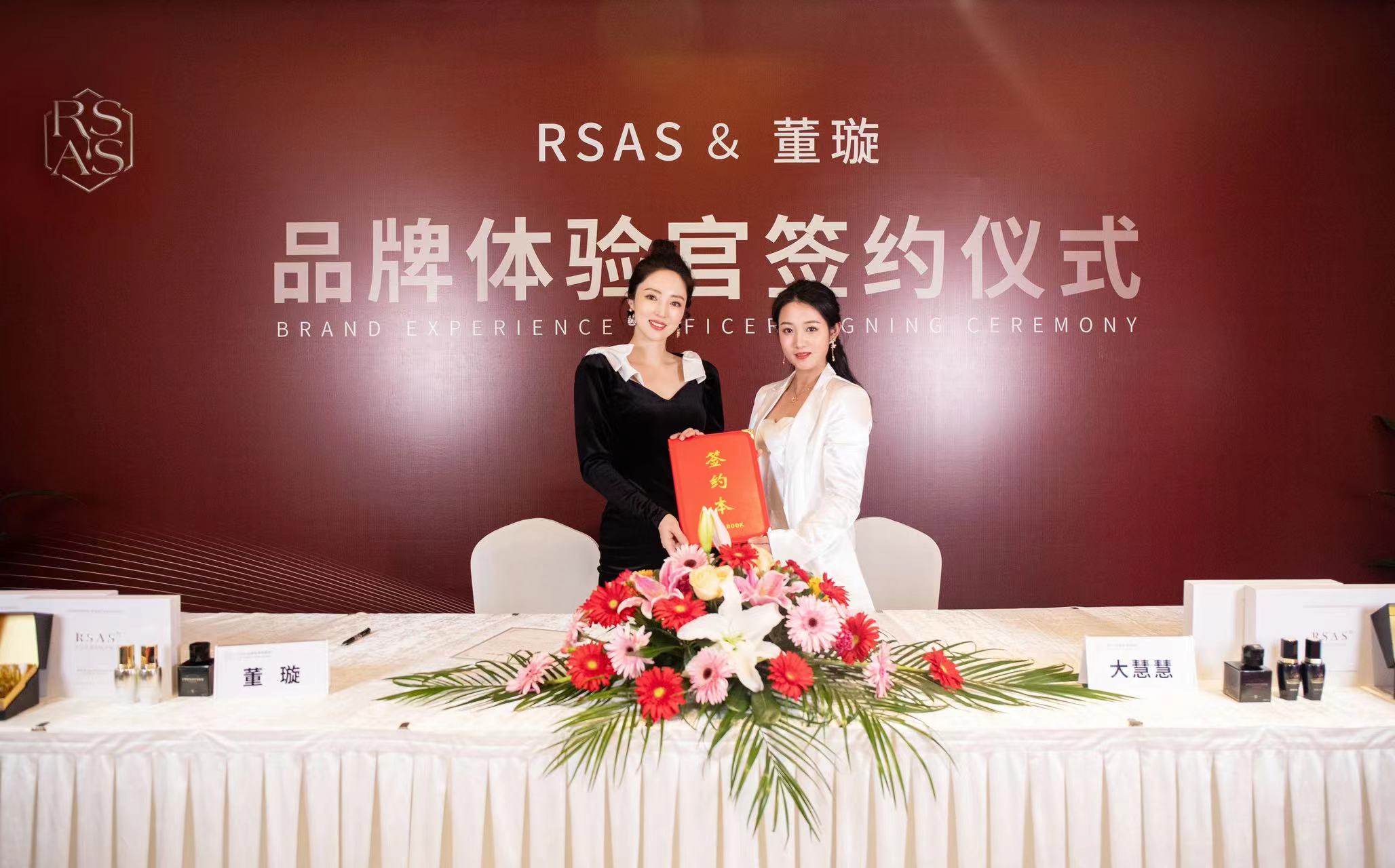 RSASx董璇品牌形象大使签约仪式